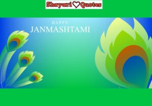 happy janmashtami wishes